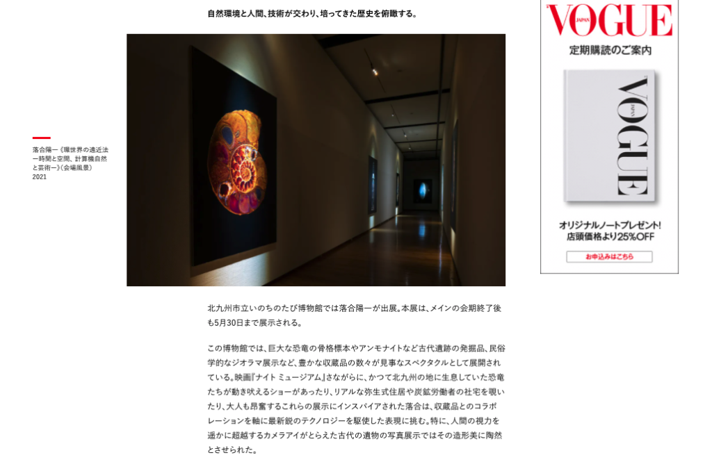 Vogue 現代アートが見せるSDGsと未来とは？──北九州未来創造芸術祭 ART for SDGsが開幕。