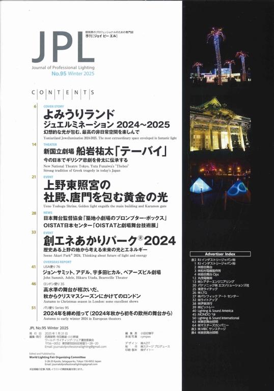 JPL よみうりランド　ジュエルミネーション2024~2025 幻想的な光が包む、最高の非日常空間を楽しんで Yomiuriland Jewellumination 2024-2025, The most extraordinary space enveloped in fantasistic light.